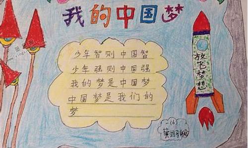 中国梦我的梦作文小学三年级作文